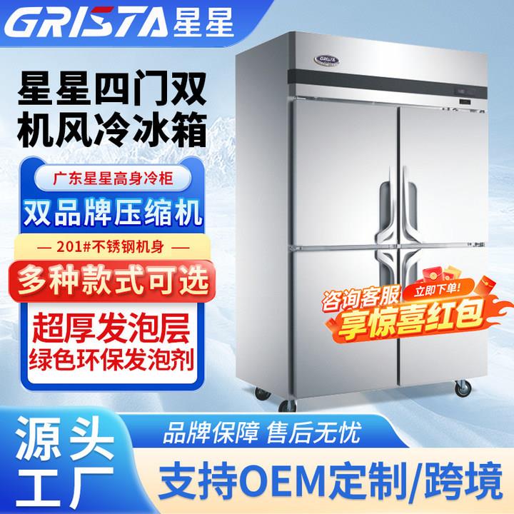 格林斯达四门冷藏冷冻冰柜酒店餐厅用大型立式冷柜冰箱