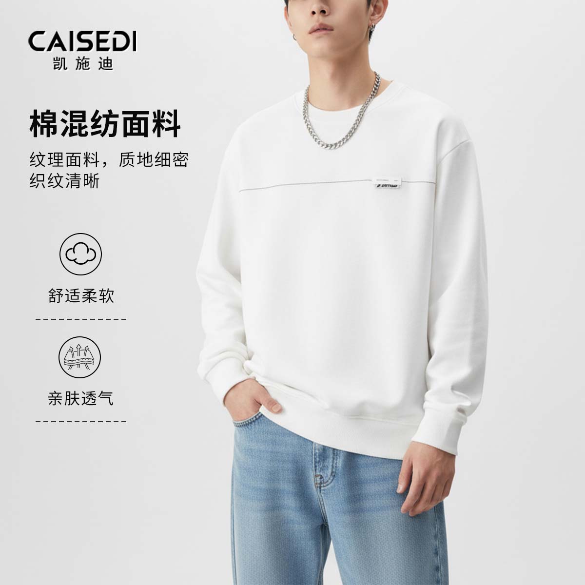 凯施迪圆领打底长袖男春秋基础款