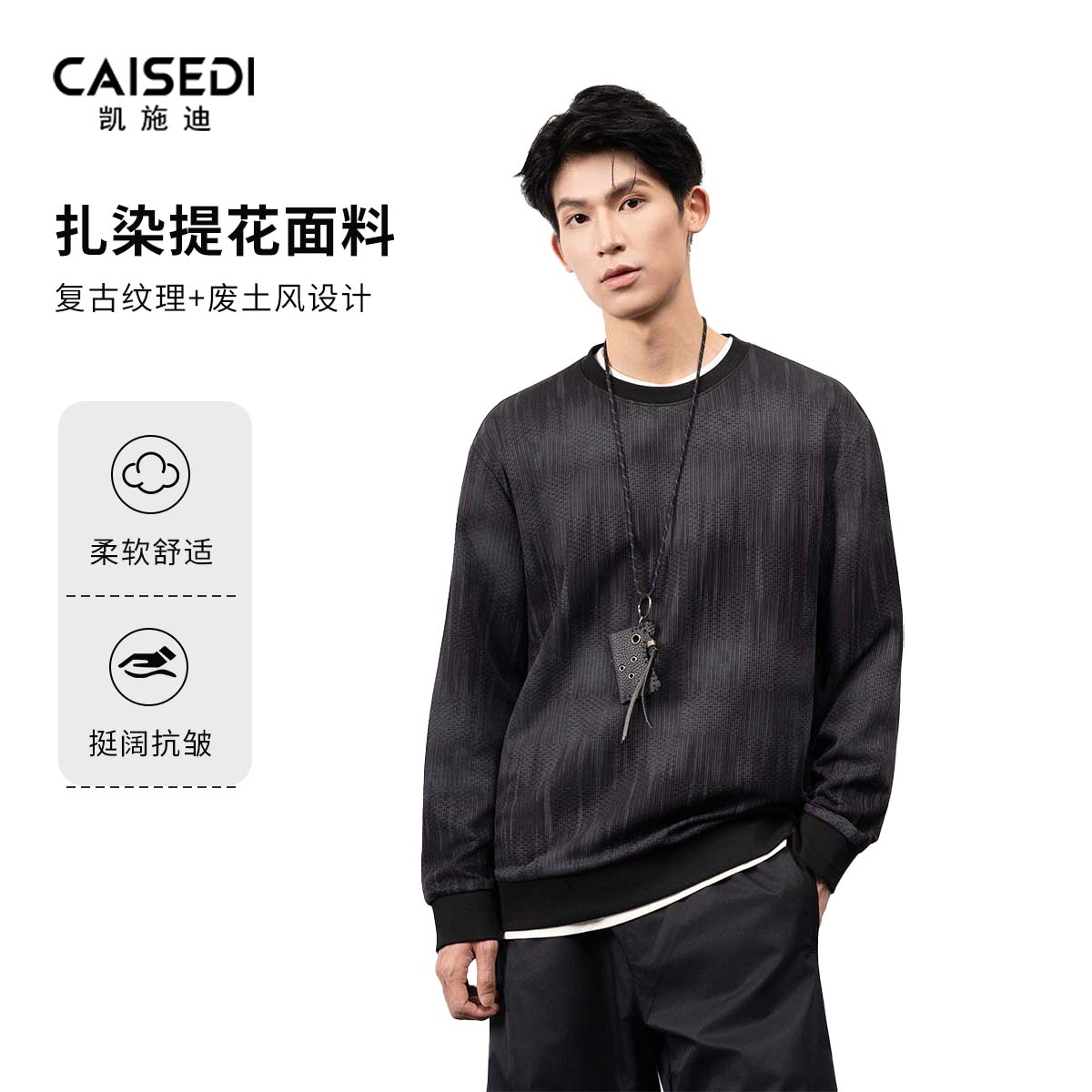 凯施迪圆领扎染卫衣男潮流套头衫