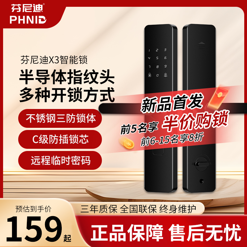 x3涂鸦智能门锁指纹锁密码锁