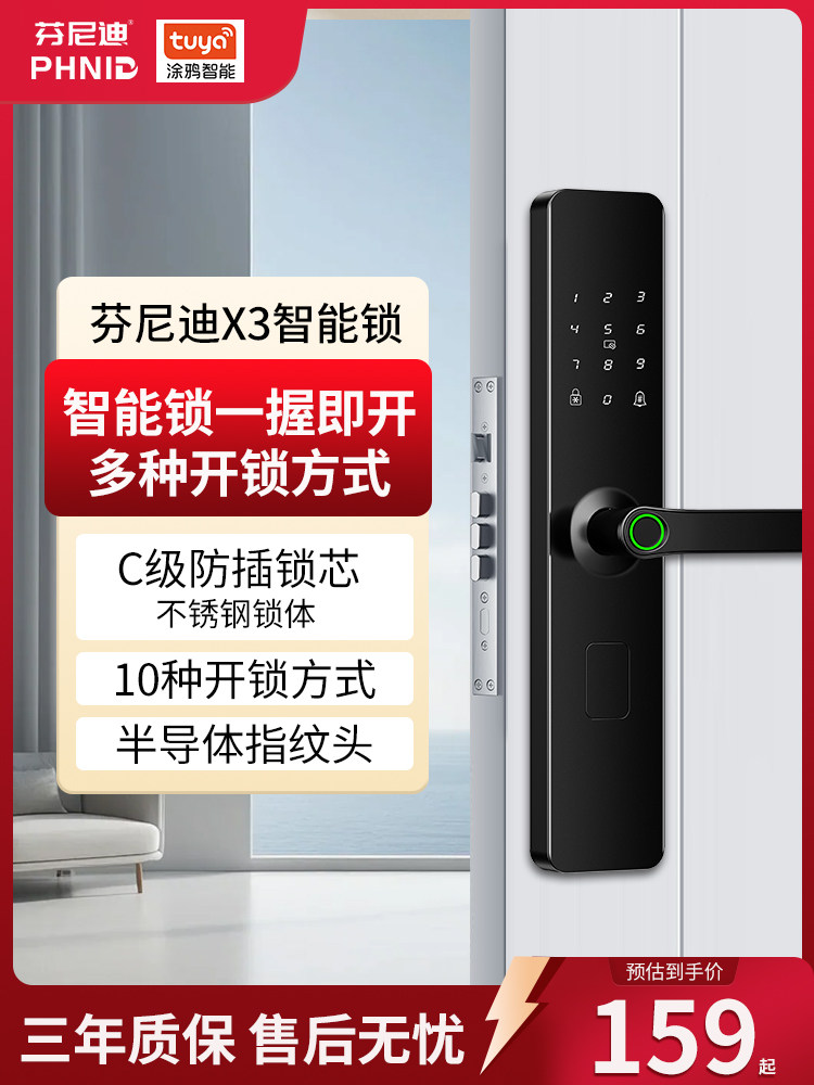 芬尼迪x3室内木门指纹锁密码锁家用门锁防盗门智能锁电子锁出租房