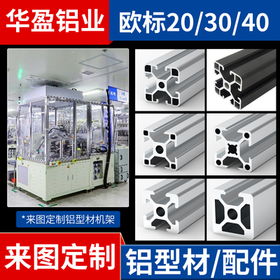 欧标4040铝型材框架3030工业铝型材连接件鱼缸架子2020铝合金型材