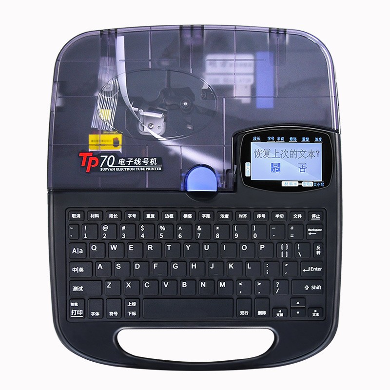 SUPVN硕方TP70/7i线号机号码管打印机打码机电脑打号机线标印字机