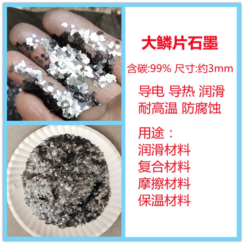 大鳞片石墨 高纯导电导热耐高温润滑