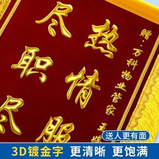 锦旗定制感谢物业管家送装修公司服务赠送给社区居委会保安门卫中