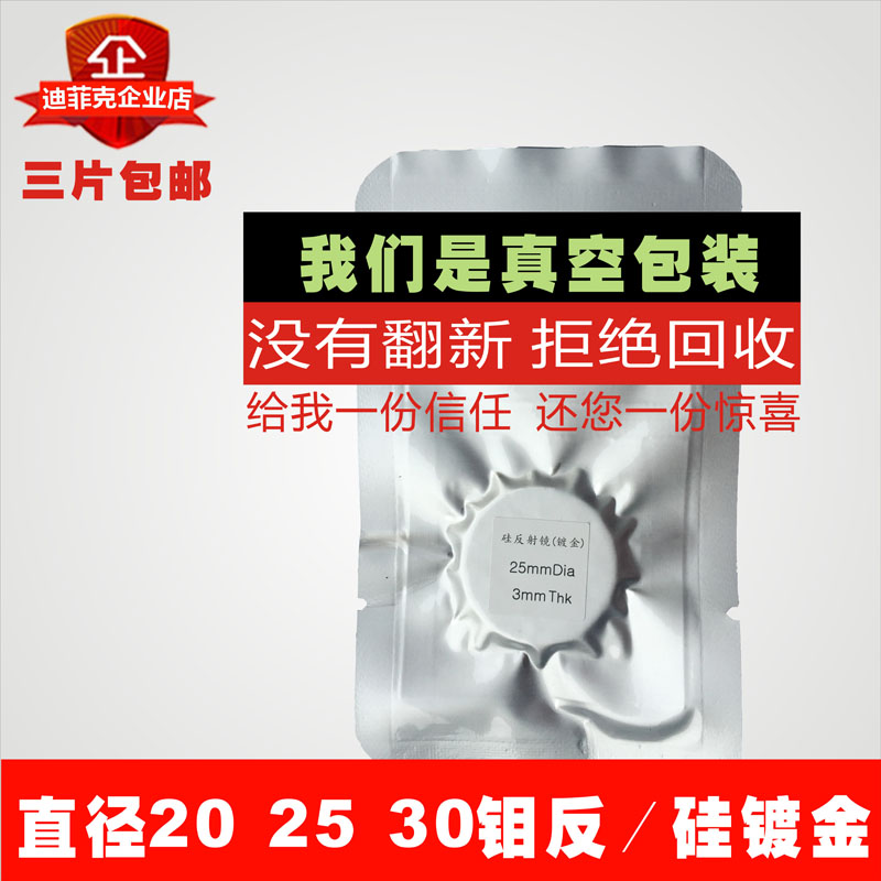 激光反射镜片钼反硅镀金激光机镜片45度激光切割机刻章机反射镜片
