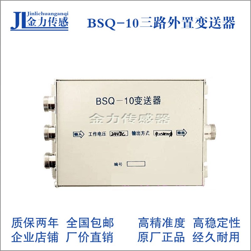 高精度压力 变送器 三路 接线盒 传感器 信号转换装置 金属外壳配