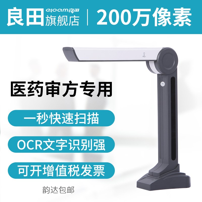 良田高拍仪S500L  S300L S200L药房专用S801L办公扫描仪高拍仪PDF