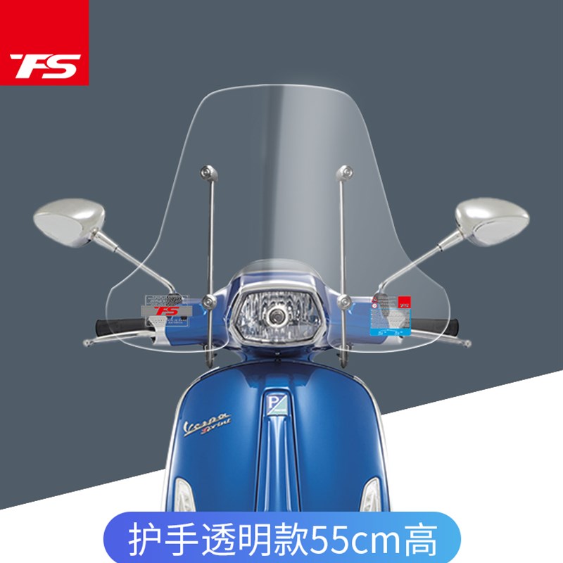 适用于比亚乔vep冲刺1挡风玻璃挡风板风挡加高款改装护手挡风