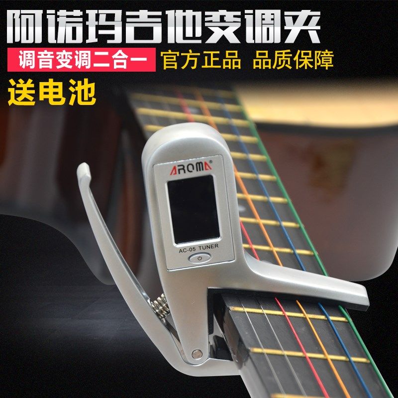 阿诺玛吉他调音器变调夹二合一民谣吉他贝斯电木吉他校音器