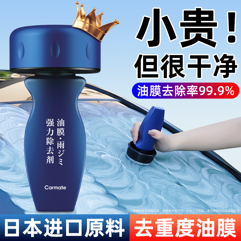 油膜清洁剂汽车前挡风玻璃去除清洗剂清洁乳雨刮器重度除油膜用品