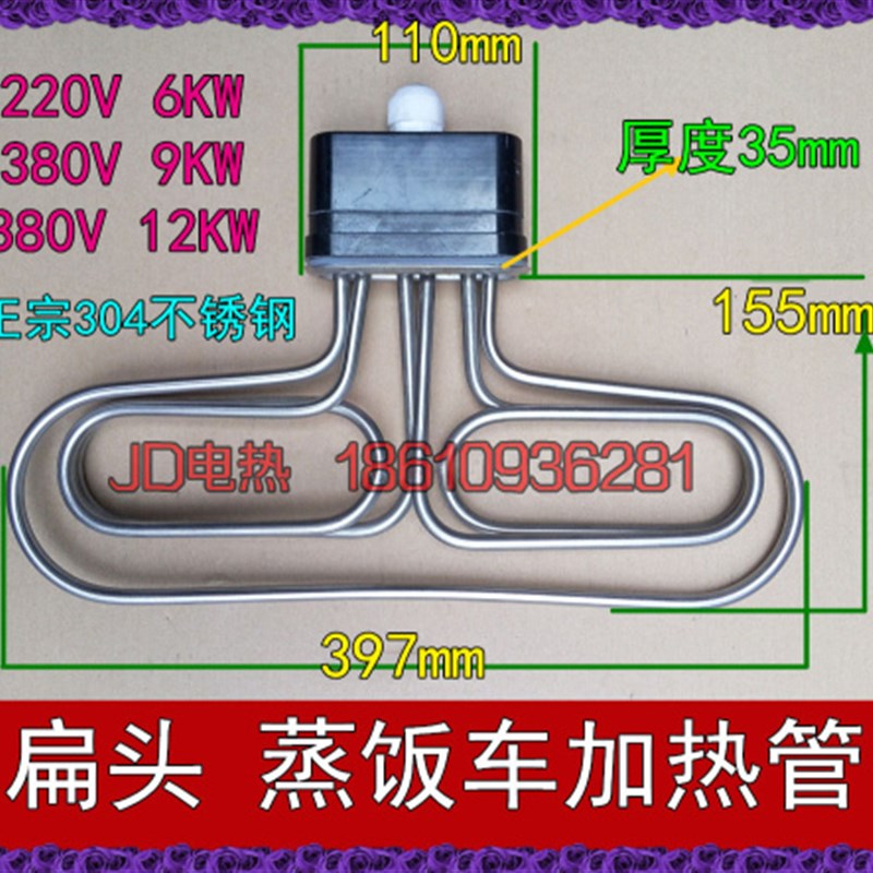 扁头/蒸饭车/柜/机/箱/加热管/电发热棒/220V/6KW/3P80V/9KW/12KW