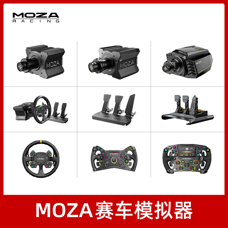 MOZ魔爪 赛车模拟器游戏方向盘9直驱赛车游戏模拟器基座动态力回