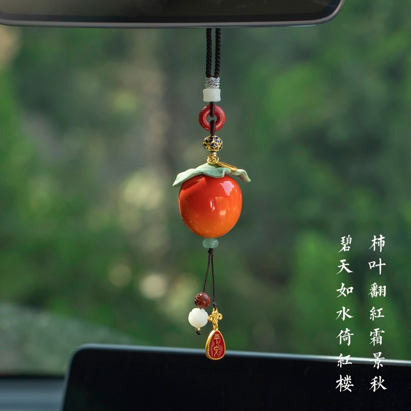 陶瓷仿真柿子事事如意吊坠汽车挂件精致车载车内后视镜吊饰品装饰