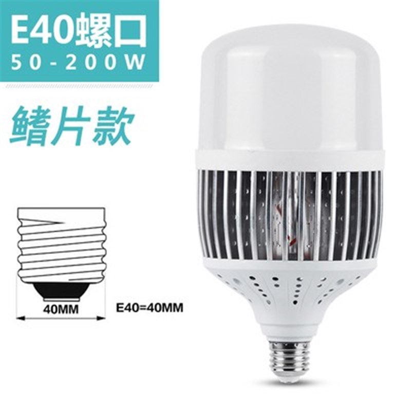led大功率节能灯泡e27e40螺口50W80W100W150W瓦厂房车间