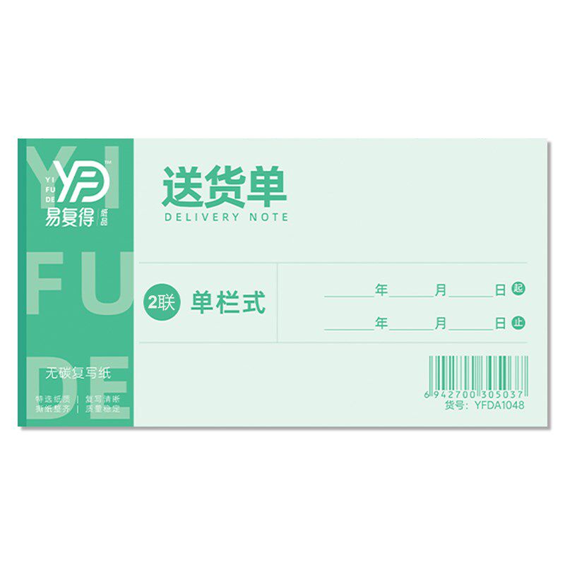 送货单二三联复写收据销售小票商品货物来出货明细单记录本定制