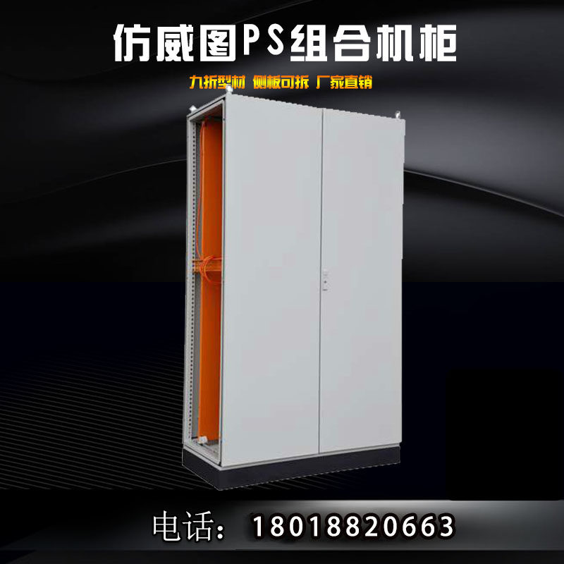 九折型材柜折柜仿威图控制柜柜电气柜电控柜电频柜L柜,电子/电工,强电布线箱,淘宝优惠券,粉丝福利购,淘宝优惠卷