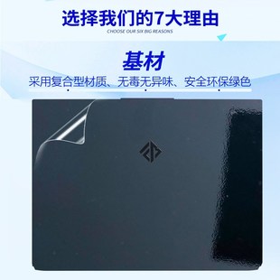 适用火影电脑保护膜炙影H笔记本 机身风气纸众颜U 黑水晶 焕 i外
