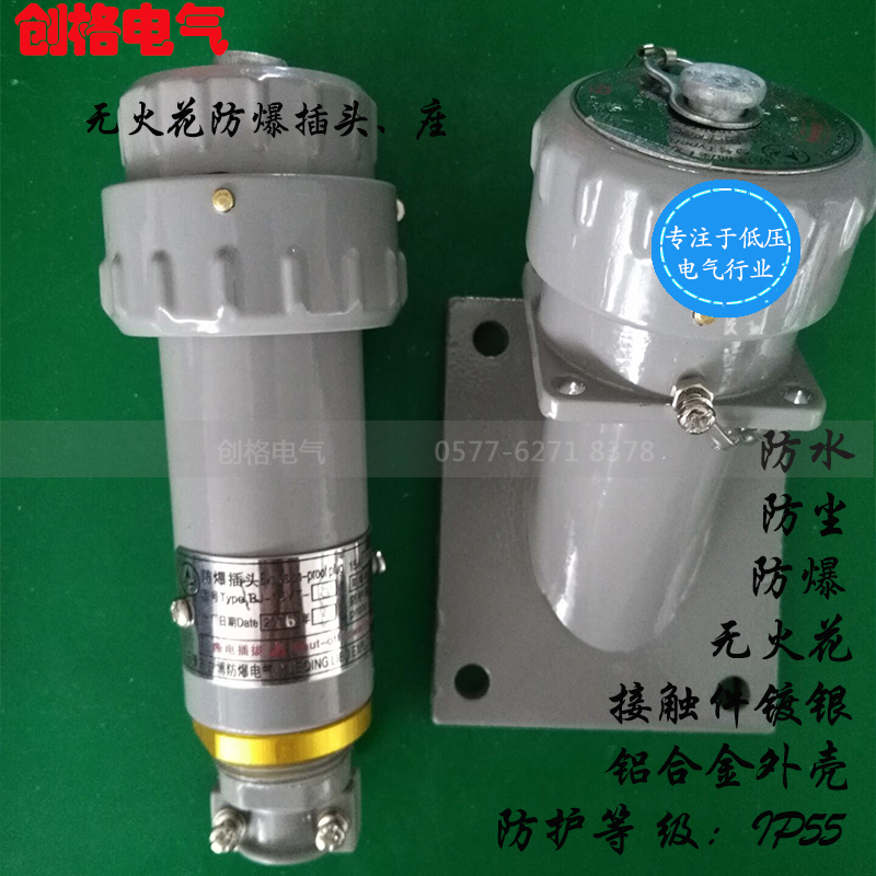 无火花型连接器150斜插单相三极防爆电缆插座镀银铜件