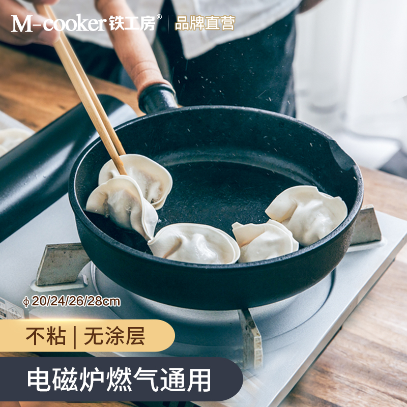 铁工房铸铁平底锅煎鸡蛋无涂层小煎锅家用烙千层饼锅不粘锅电磁炉