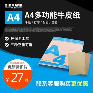 A4牛皮纸不干胶激光喷墨打z印纸书写背胶办公空白标签贴纸可 欣码