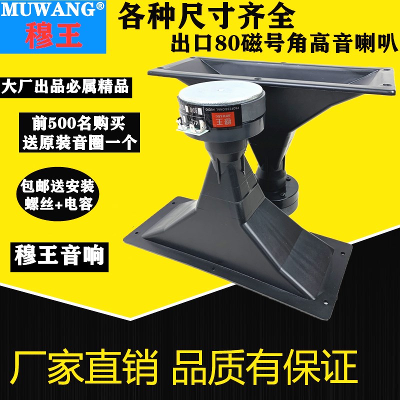 寸 10寸 寸 15寸 1寸角高音喇叭 专业舞台号角高音喇叭