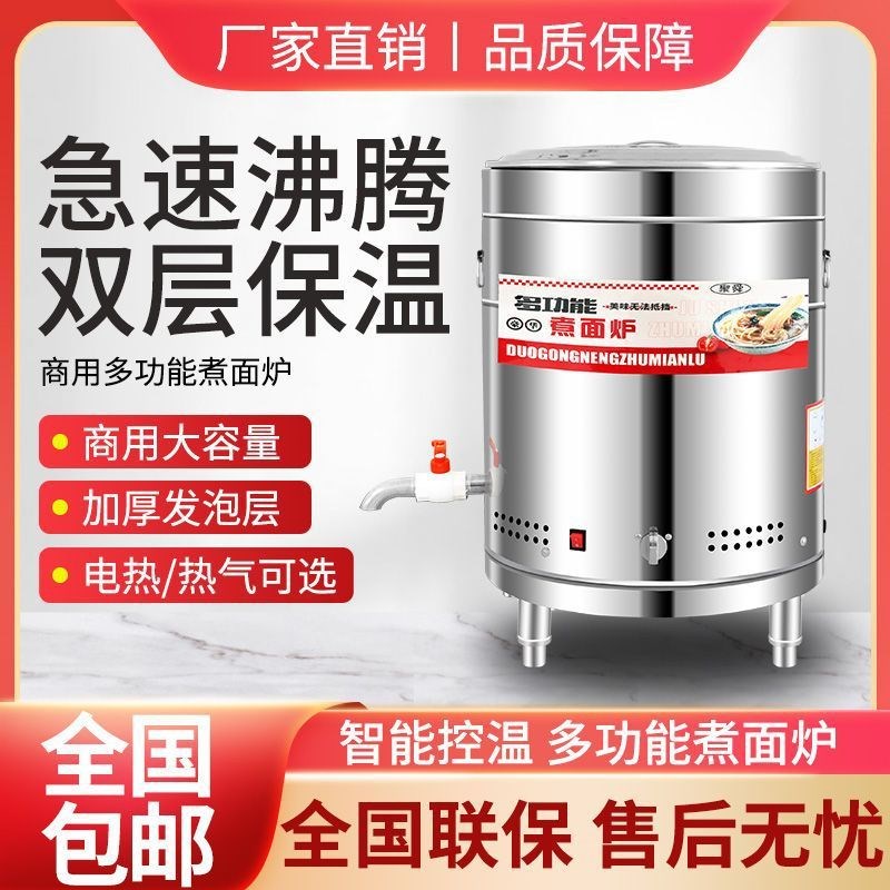 煮面锅面炉电热燃气商用煮面桶麻辣烫多功能水饺熬汤卤肉节能高汤
