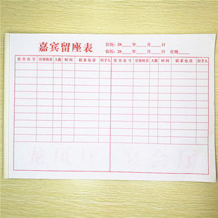 嘉宾留座簿订餐本餐饮饭店订位登记本订座包间房预留台卡记录定制