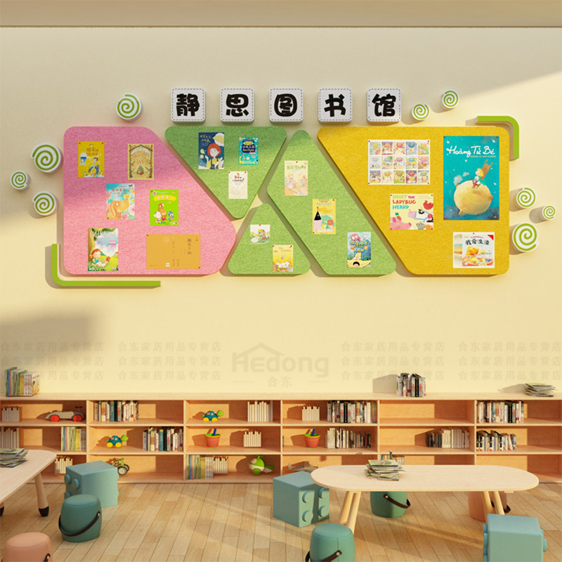 图书室阅读角布置装饰毛毡板墙面绘本馆环创教室文化照片幼儿园,家居饰品,软装墙贴,淘宝优惠券,粉丝福利购,淘宝优惠卷