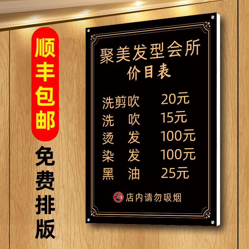 发廊理发店价格表定制美容美发价目表挂墙高档亚克力剪发价格展示
