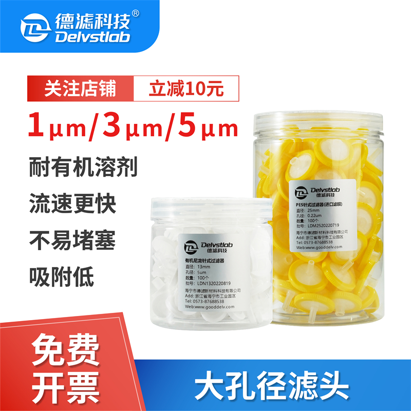 德大孔径针式 微孔膜头有机尼龙1umum5um