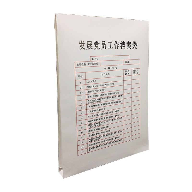 开发党员档案袋白色牛皮纸大容量党员档案袋党员档案袋定制党员档
