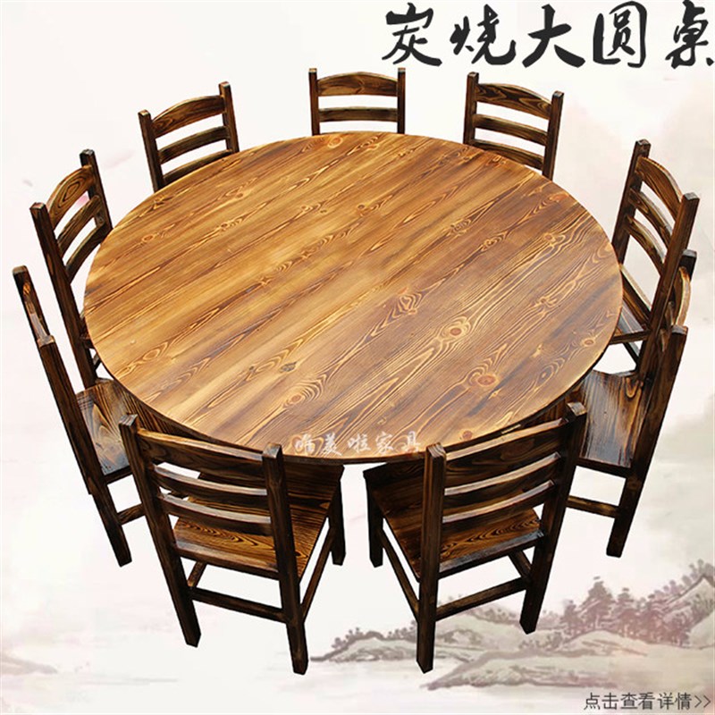 碳化炭烧酒店实木大排档饭店餐桌椅火锅圆桌椅松木火烧木餐台
