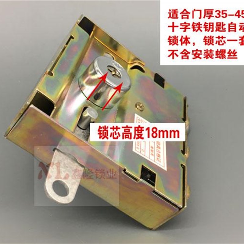 老式防盗门自动锁碰锁体十字锁芯钥匙铁小号品质保证