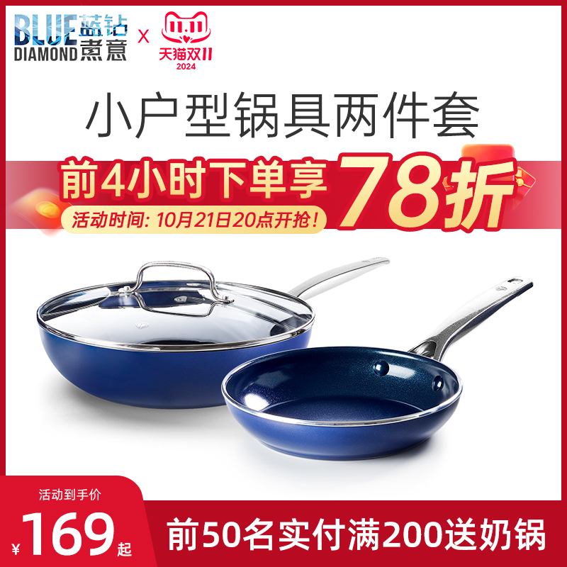 比利时蓝钻 陶瓷不粘锅炒锅煎锅电磁炉燃气灶炒菜锅家用锅具组合
