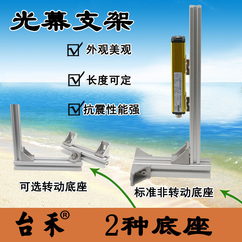 台禾科技通用型安全光栅光幕传感器杆状安装支架悬臂冲床固定支架