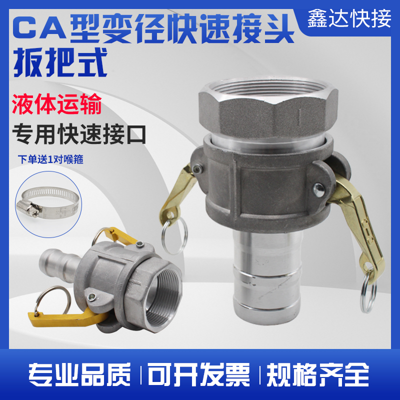 C型阴阳端变径铝合金快速接头胶管水管卡式水带软管输油管接口