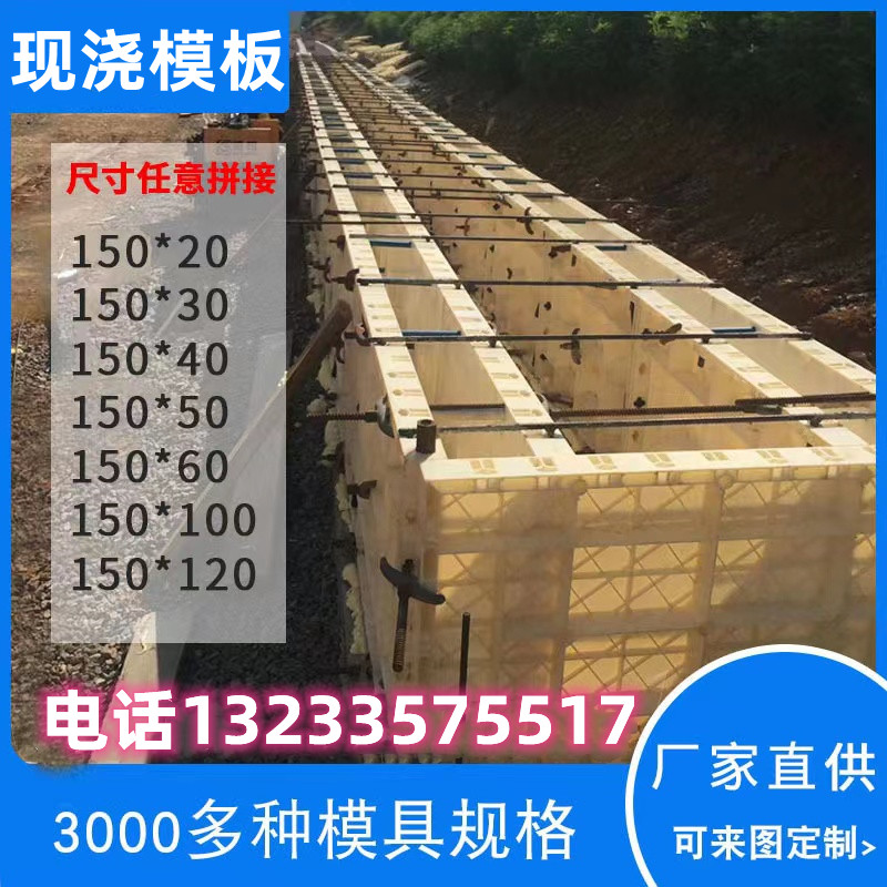 现浇塑料塑钢模板挡墙涵洞框架梁混凝土水沟水渠管廊新型建筑模具