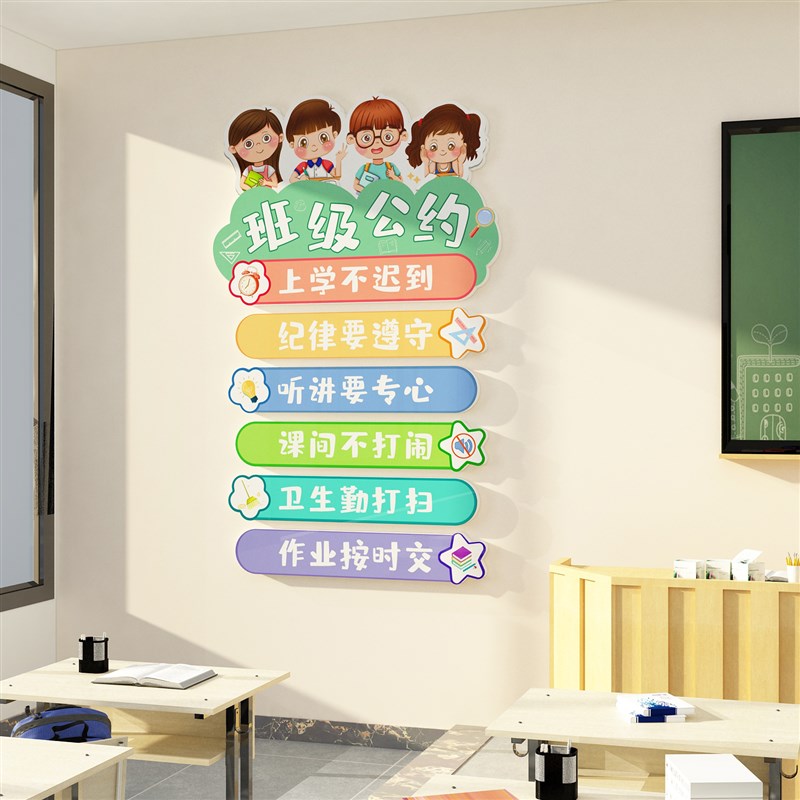 班级公约教室布置装饰环创班级文化墙面贴纸培训机构辅导励志标语