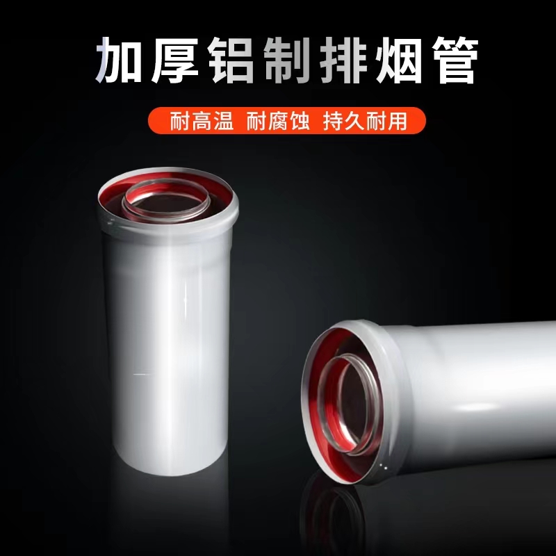 燃气壁挂炉排烟管铸铝层锅炉烟道加长冷凝采暖炉弯头排气延长管