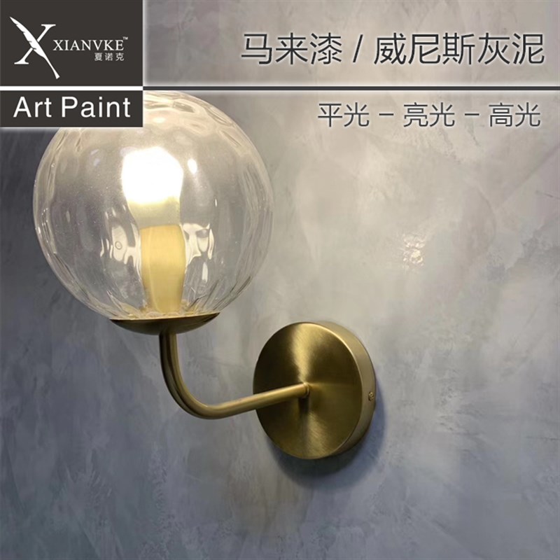 马来漆调色艺术涂料墙面艺术漆背景墙威尼斯灰泥仿大理石漆细腻