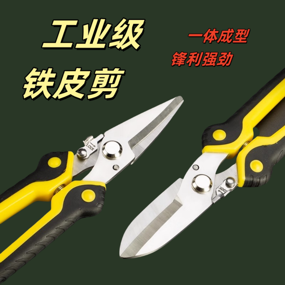多功能工业级铁皮剪刀