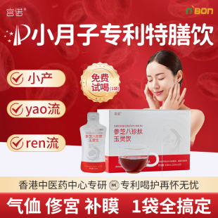 玉灵饮小月子水人流小产后调理坐月子吃 补品恢复营养品补气养血