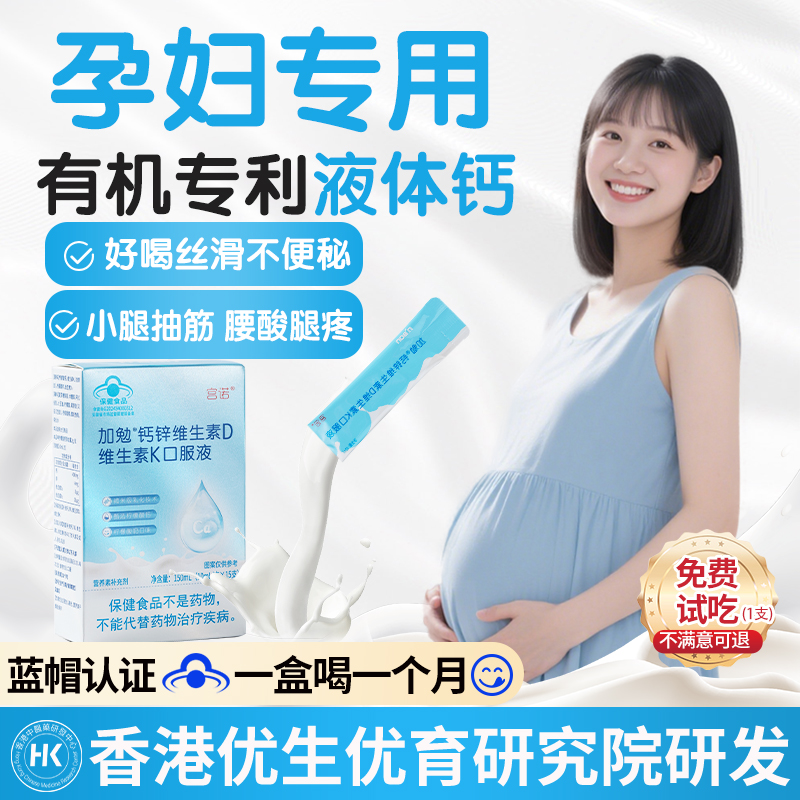 孕妇专利有机液体钙好喝不便秘