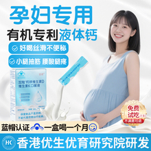 宫诺有机液体钙孕妇专用孕期钙片哺乳期妈妈液体钙成人补钙不便秘