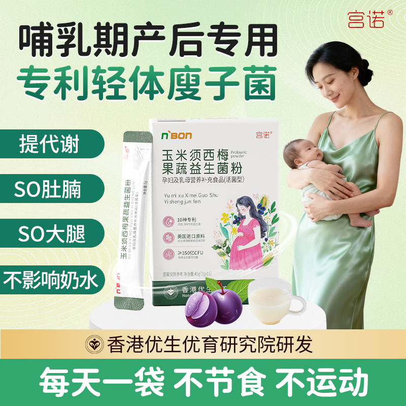 益生菌产后哺乳期控糖减瘦子菌提高代谢减脂排油燃脂瘦肥胖身专用