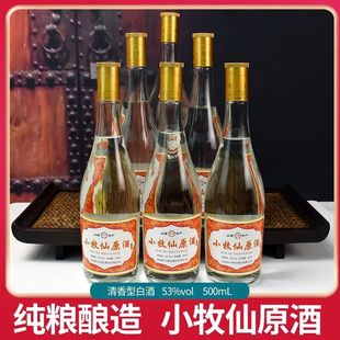 山西酒纯粮食酒清香型白酒光瓶酒原浆酒高粱酒42度53度整箱6瓶包