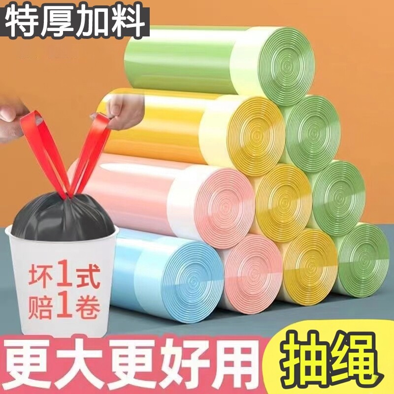 抽绳垃圾袋家用超厚手提式宿舍大容量黑色彩色塑料袋车载垃圾袋子