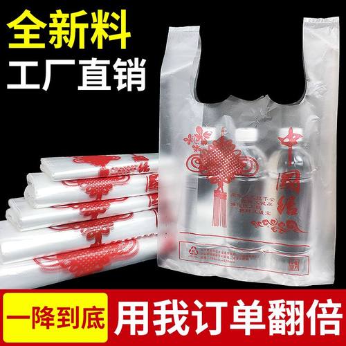 中国结塑料袋超市购物袋一次性加厚外卖打包袋手提背心方便袋批发