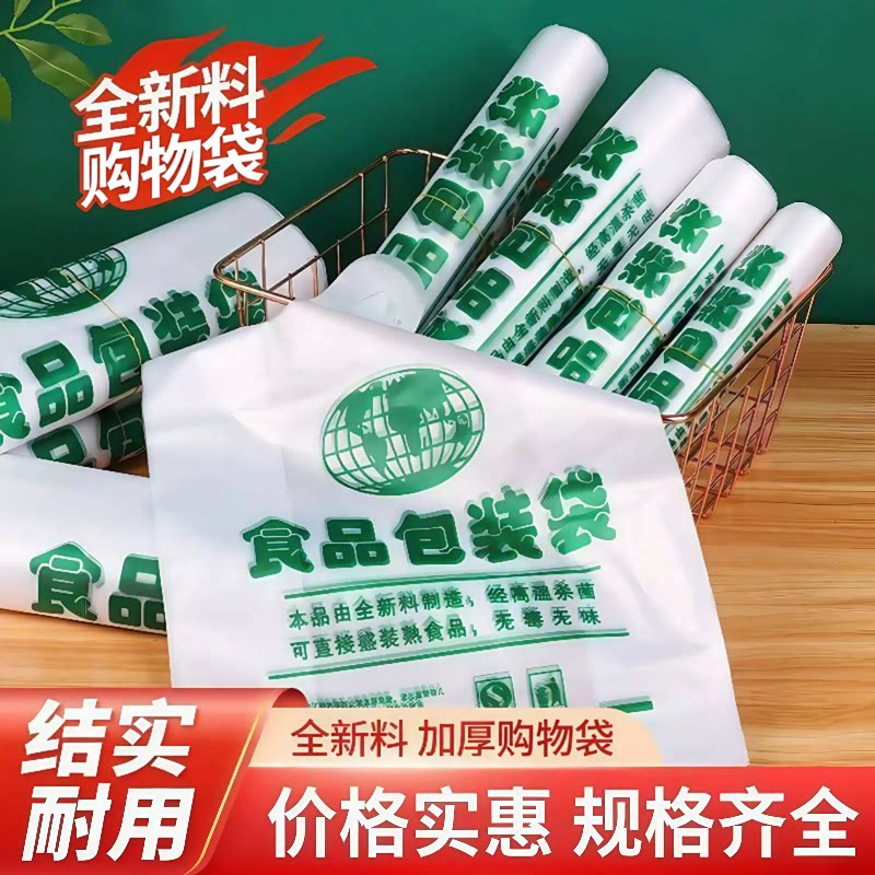 外卖食品级打包袋加厚背心式包装塑料袋超市透明购物袋方便手提袋图片